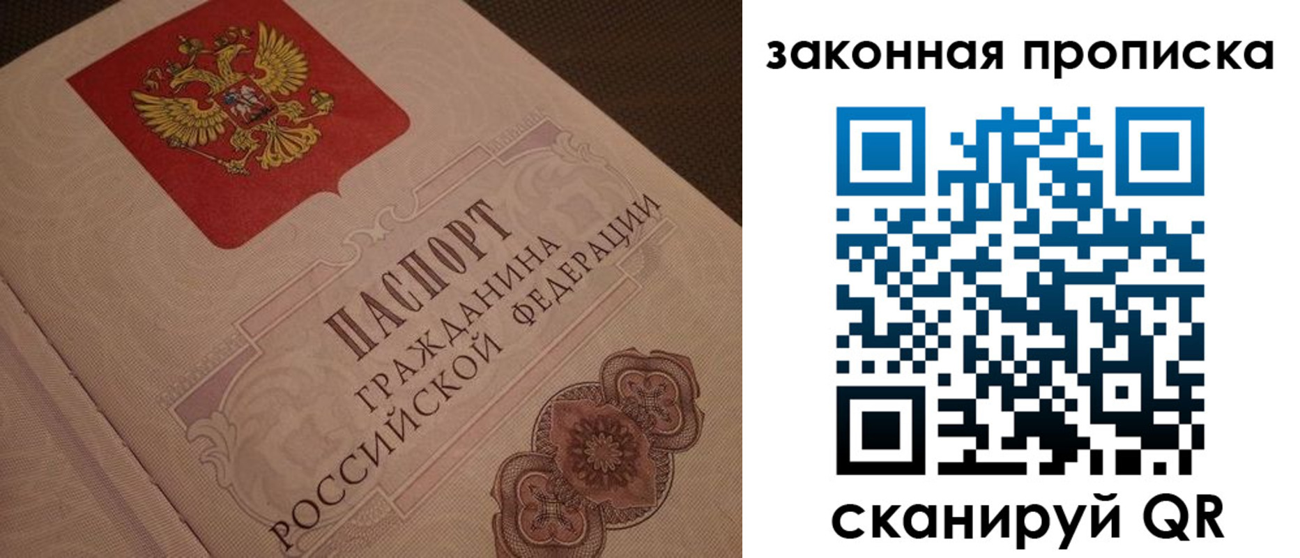 прописка для работы в Сибае