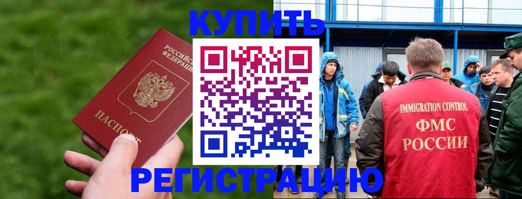 временная регистрация адрес в Сибае