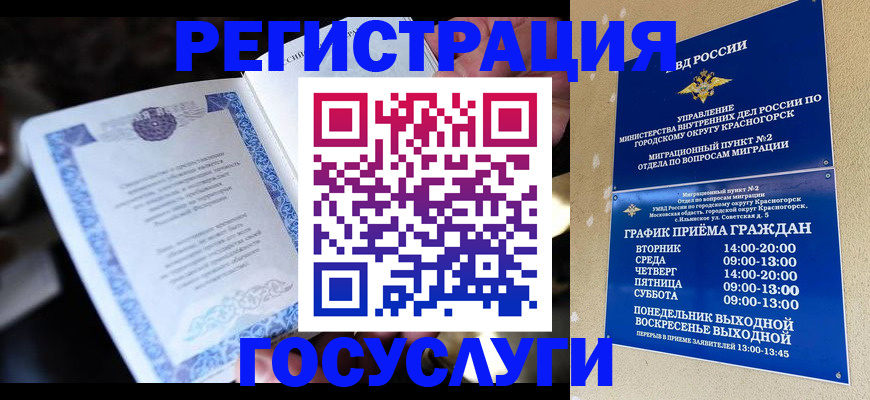 прописка законно в Сибае