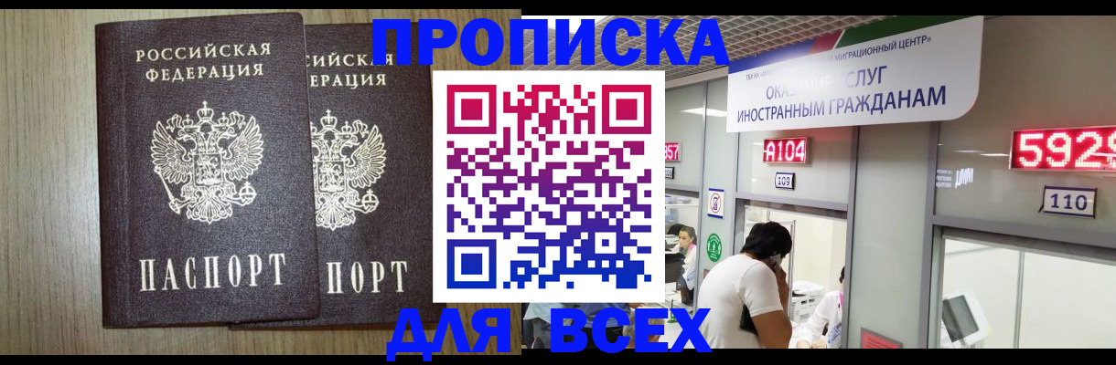 временная регистрация в квартире в Сибае