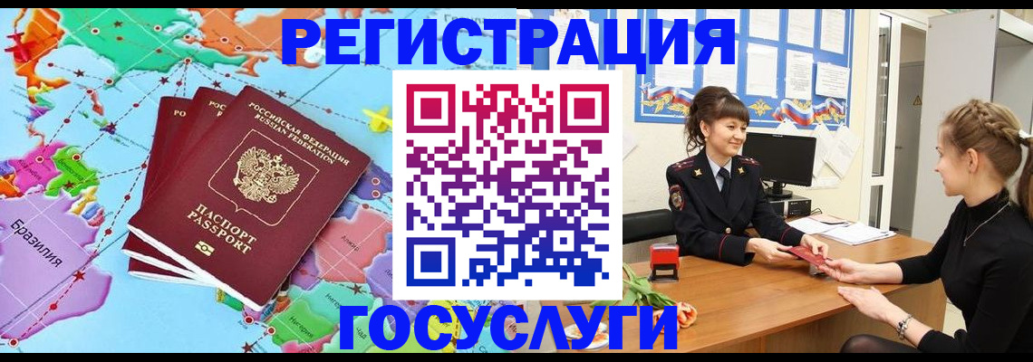 временная прописка в Сибае