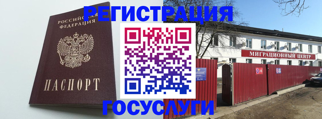 прописка для работы в Сибае